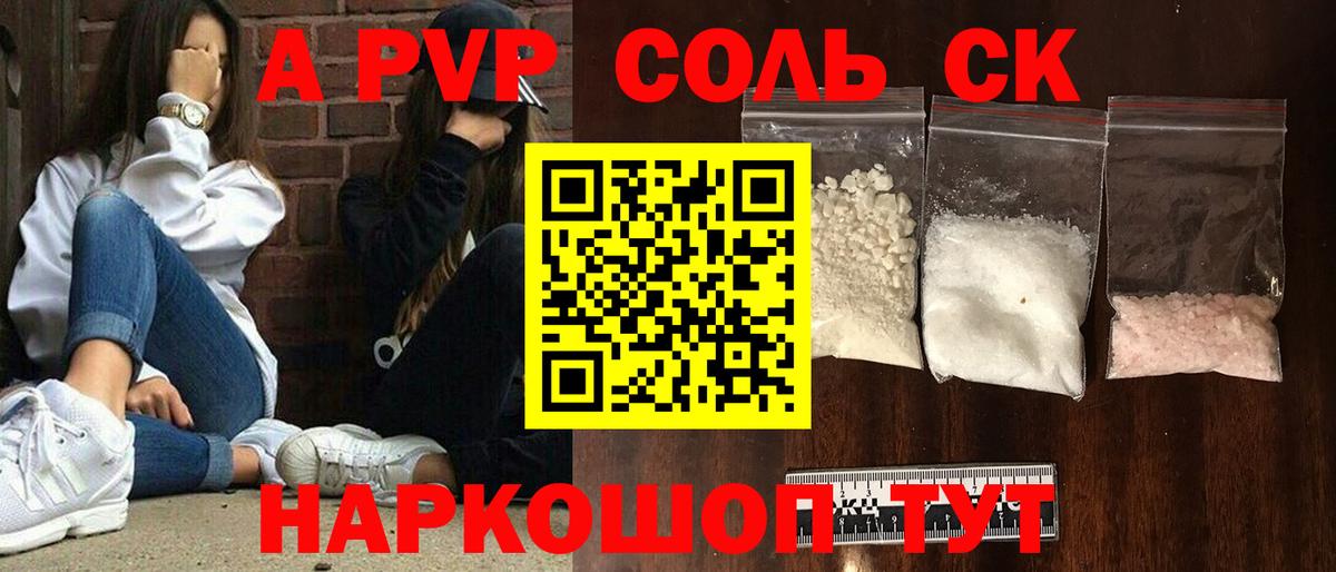 APVP СК КРИС  Alfa_PVP VHQ  Донецк  Вход с VPN  A-PVP кристаллы 
