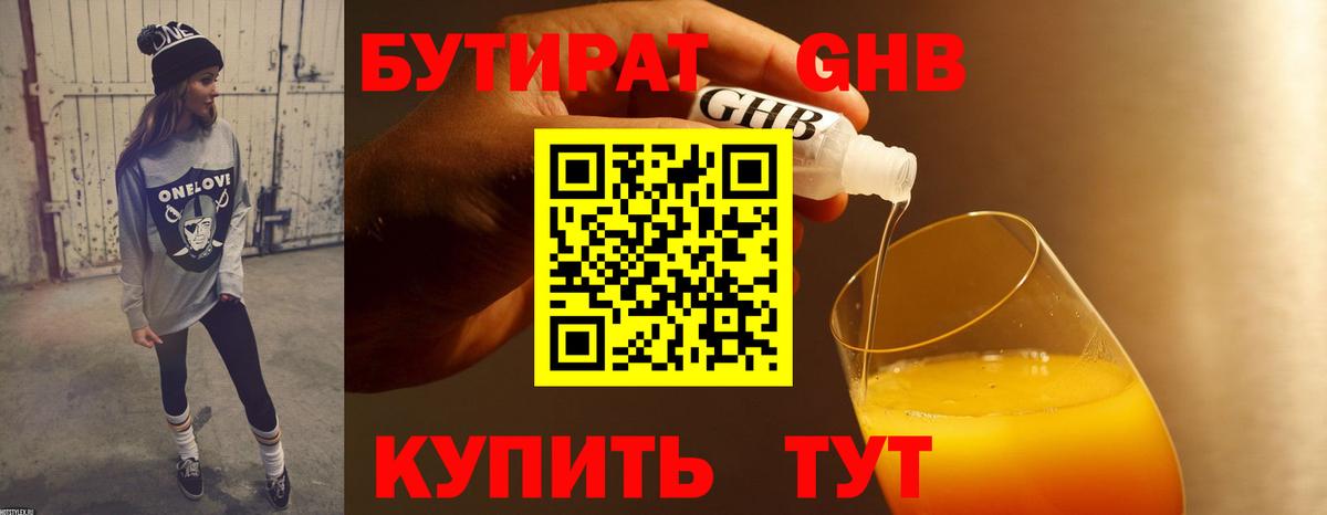 Бутират жидкий экстази  Вход с VPN  Донецк 