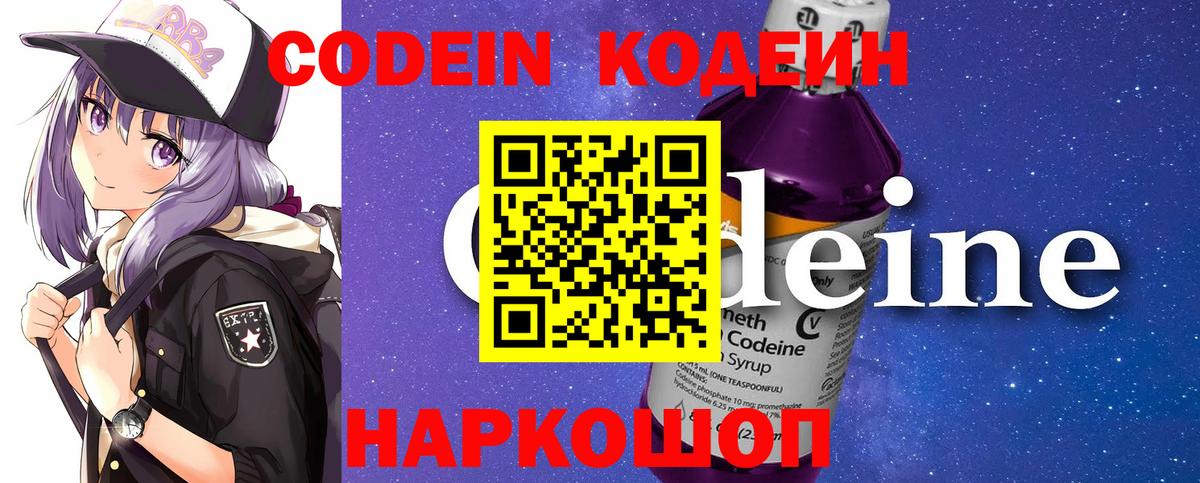 Донецк  Codein напиток Lean (лин)  Кодеин Purple Drank  Вход с VPN 