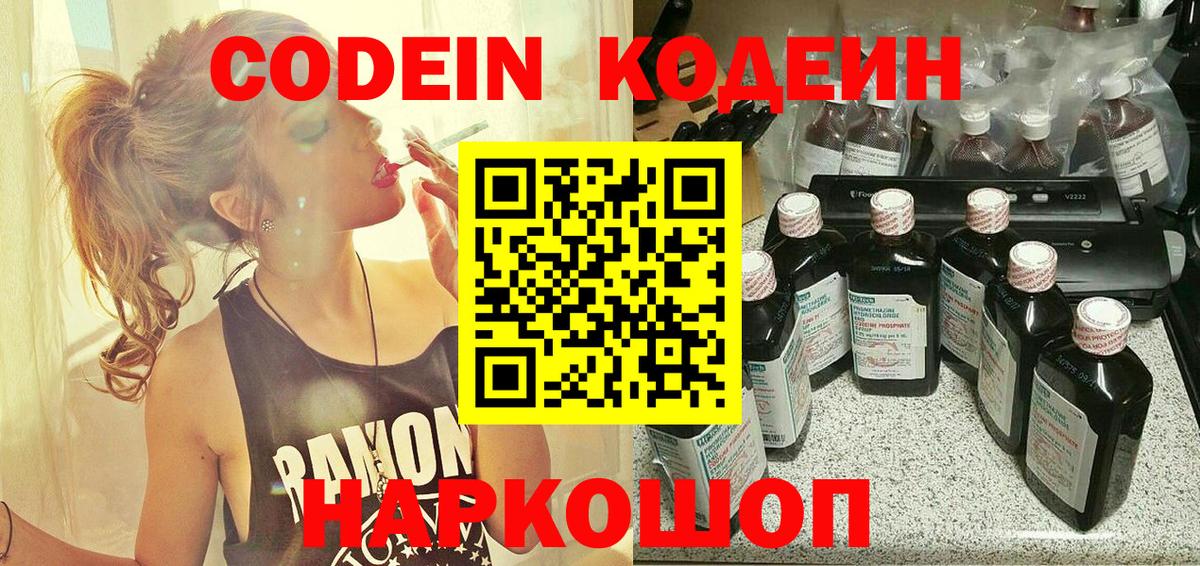 Codein Purple Drank Донецк