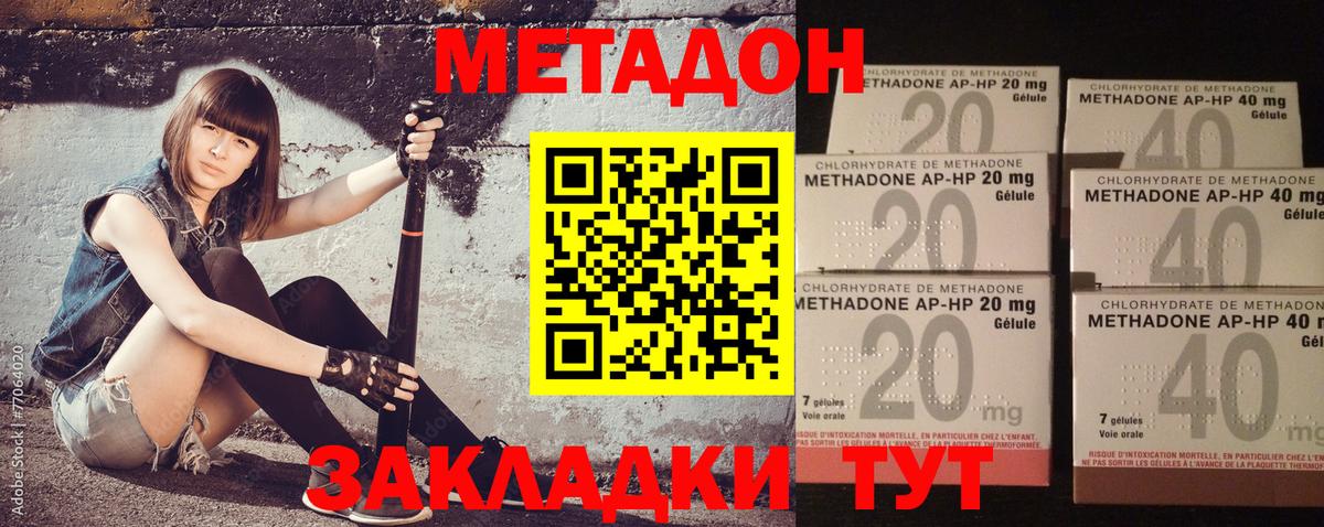 Метадон кристалл  Метадон мёд  Вход с VPN  Донецк 